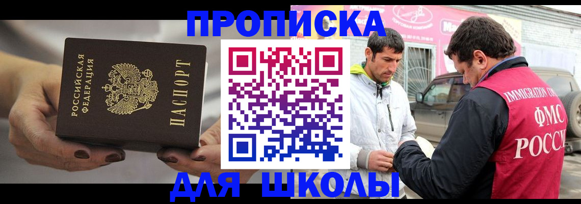 прописка 2025 в Юже