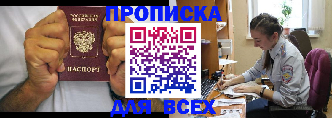 прописка для работы в Юже
